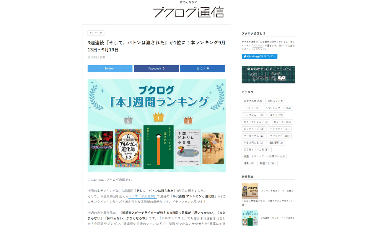 ブクログ Booklog を読書好きにおすすめする理由3つ Yasu 就活アドバイザー Note