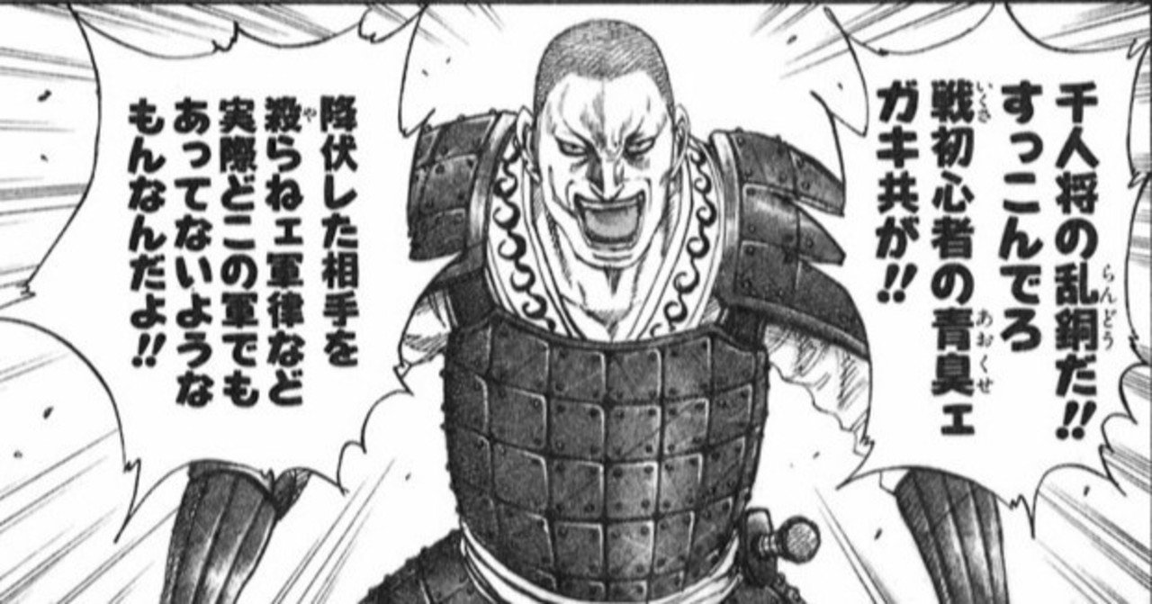 漫画キングダムから学ぶ会社経営 13 未来志向のコンプライアンス Yoshio Mori Note