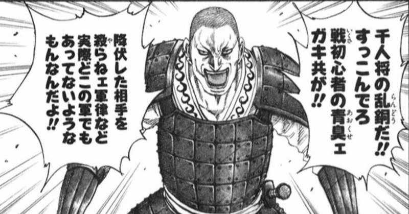 漫画キングダムから学ぶ会社経営 13 未来志向のコンプライアンス Yoshio Mori Note 漫画キングダムから学ぶ会社経営 13 未来志向のコンプライアンス Yoshio Mori Note
