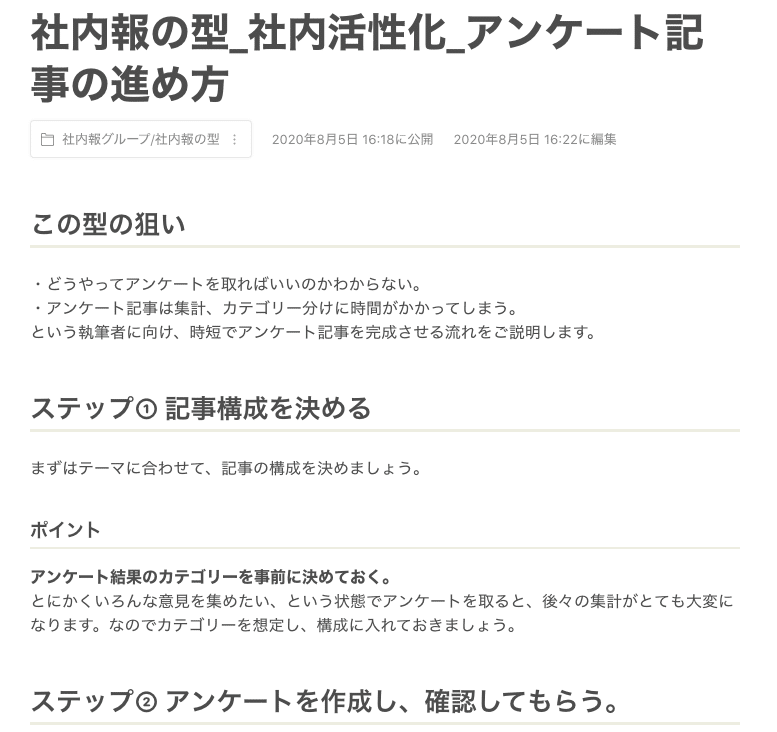 社内報の型_社内活性化_アンケート記事の進め方-basicinc-Kibela