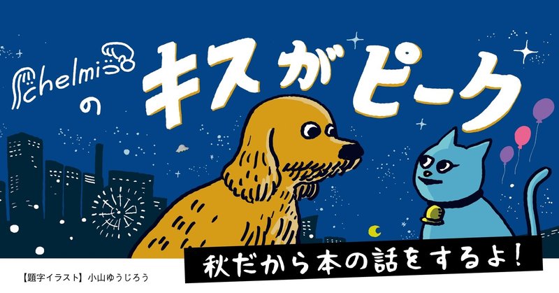 やっぱり本が好き Chelmicoちゃんの読書の秋 おすすめの本 聞いちゃいました Tv Bros テレビブロス Note やっぱり本が好き Chelmicoちゃんの読書の秋 おすすめの本 聞いちゃいました Tv Bros テレビブロス Note