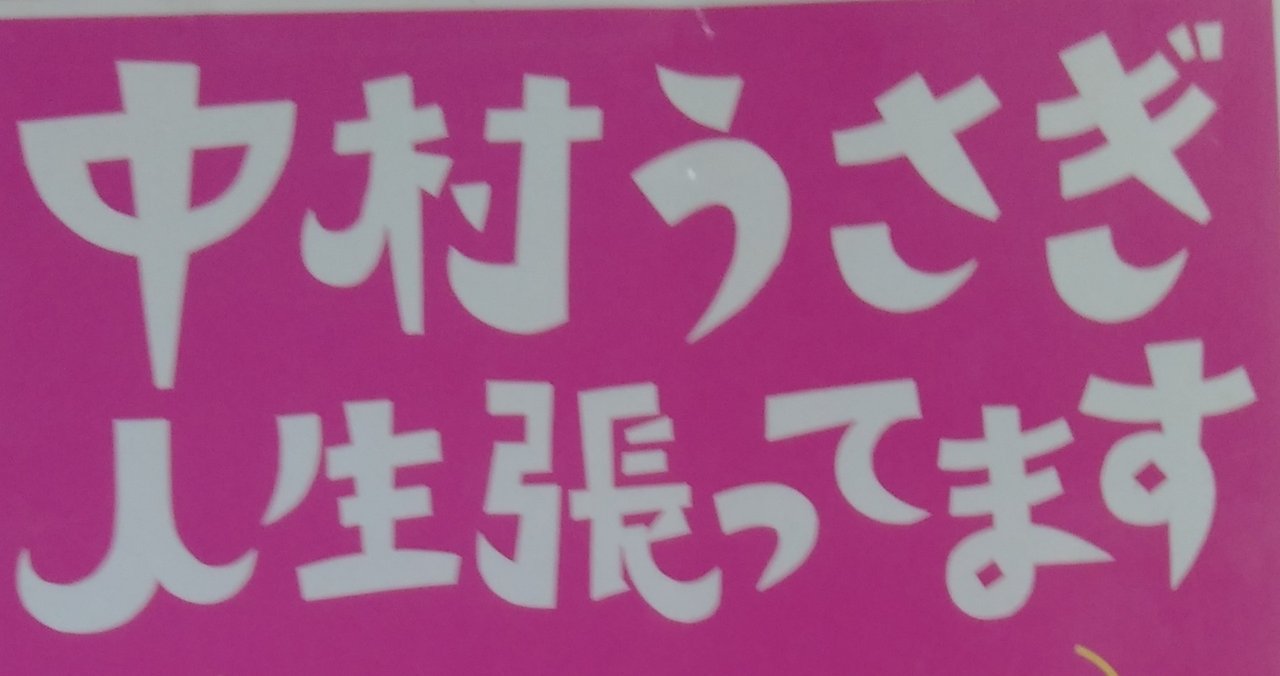 読書感想 人生張ってます 無頼な女たちと語る 中村うさぎ しらうめ Note