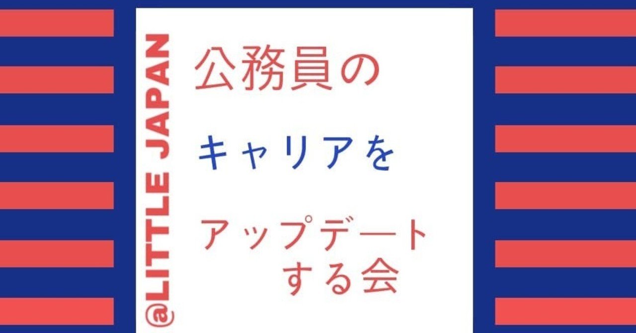 公務員のキャリアをアップデートする会 イメージコンサルタントによる カッコいい公務員 の作り方 を開催しました Fujita Note