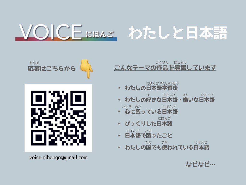 voiceにほんご投稿画像_わたしと日本語.001