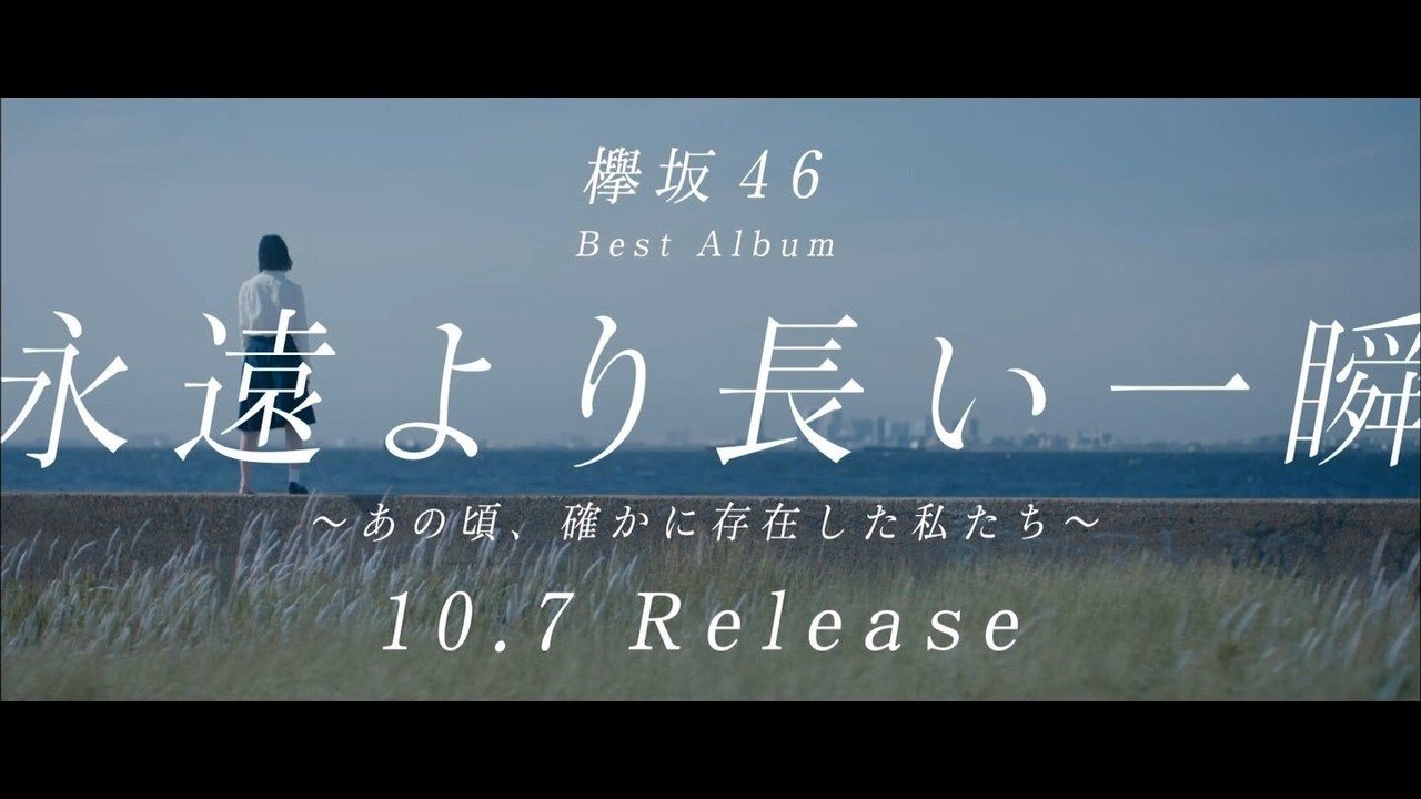 永久保存版 映画ネタバレあり ほぼ全曲語り尽くします 欅坂大辞典 五年間の欅の轍と櫻への軌道 とーや Note