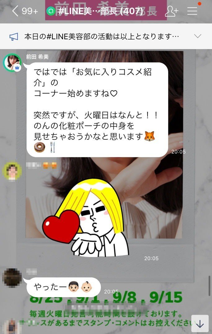 あざと可愛いテクニックが満載 Line美容部 活動レポート Line Openchat オープンチャット Note あざと可愛いテクニックが満載 Line美容部 活動レポート Line Openchat オープンチャット Note