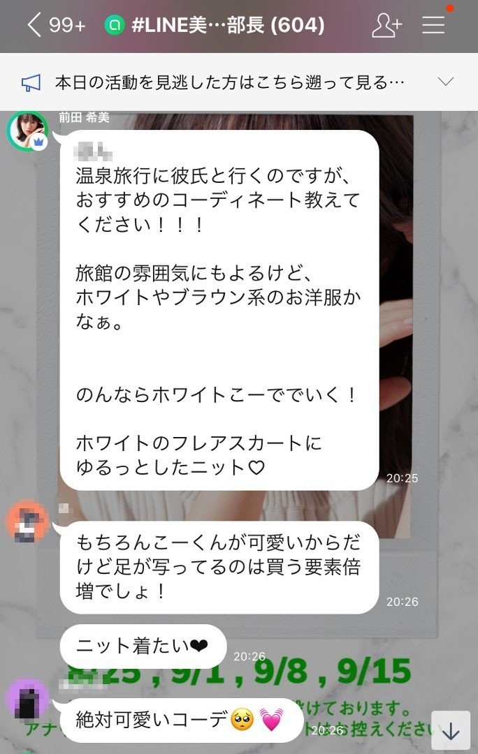 あざと可愛いテクニックが満載 Line美容部 活動レポート Line Openchat オープンチャット Note