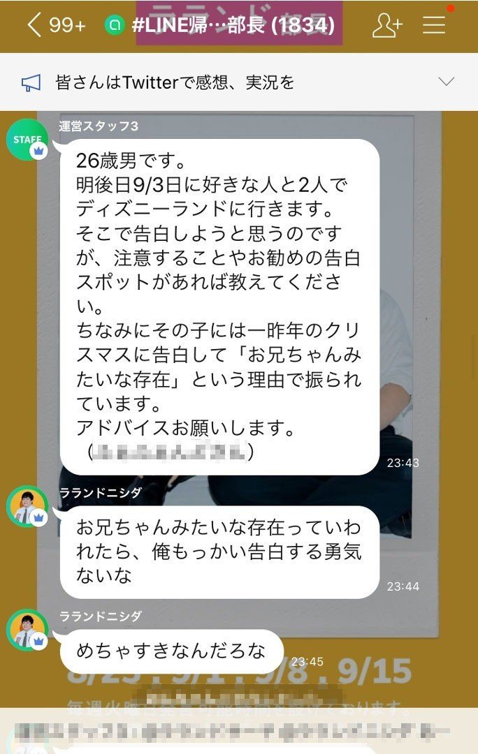 本音の人生相談が熱い Line帰宅部 活動レポート Line Openchat オープンチャット Note