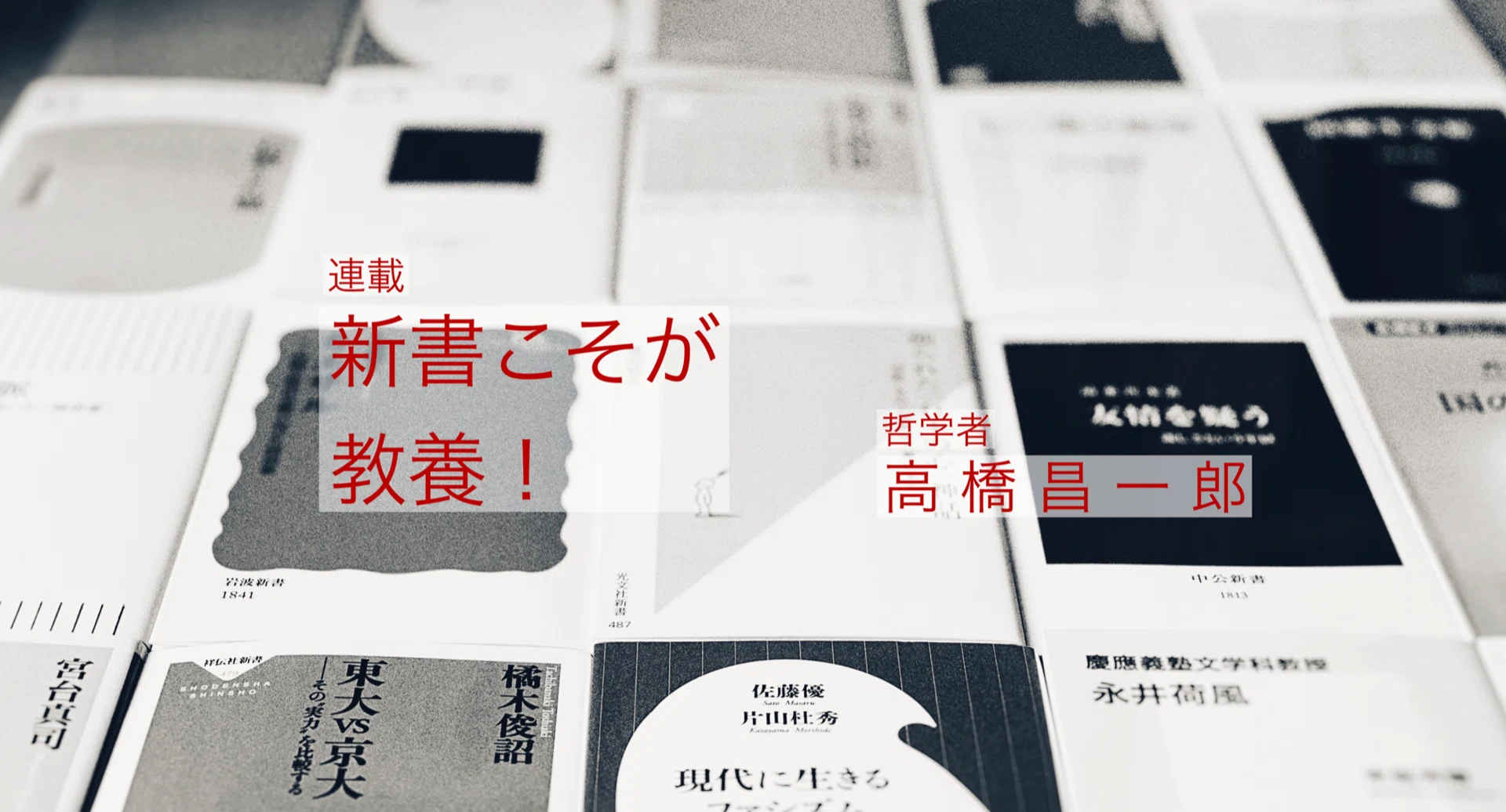 新書こそが教養！ - 推薦図書｜光文社新書