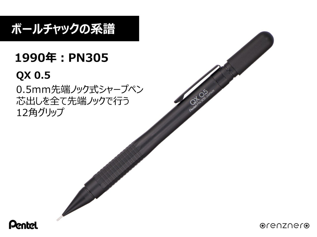 値下げ)pentel QX 0.5mm 先端ノック機構 廃番 PN305-A