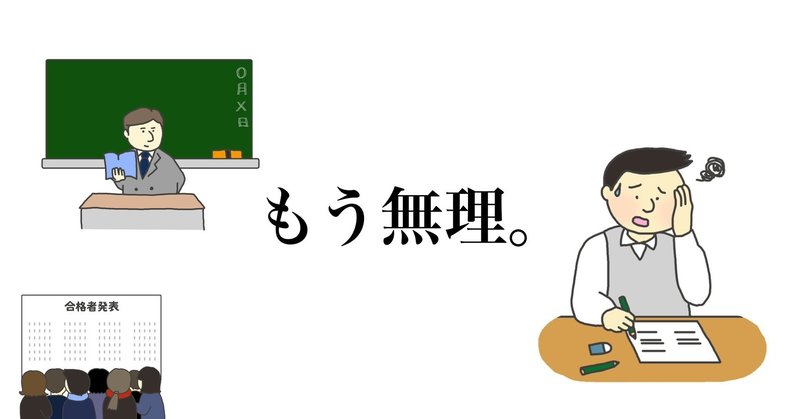 先生 お前に第一志望は無理だから諦めろ Note 先生 お前に第一志望は無理だから諦めろ Note