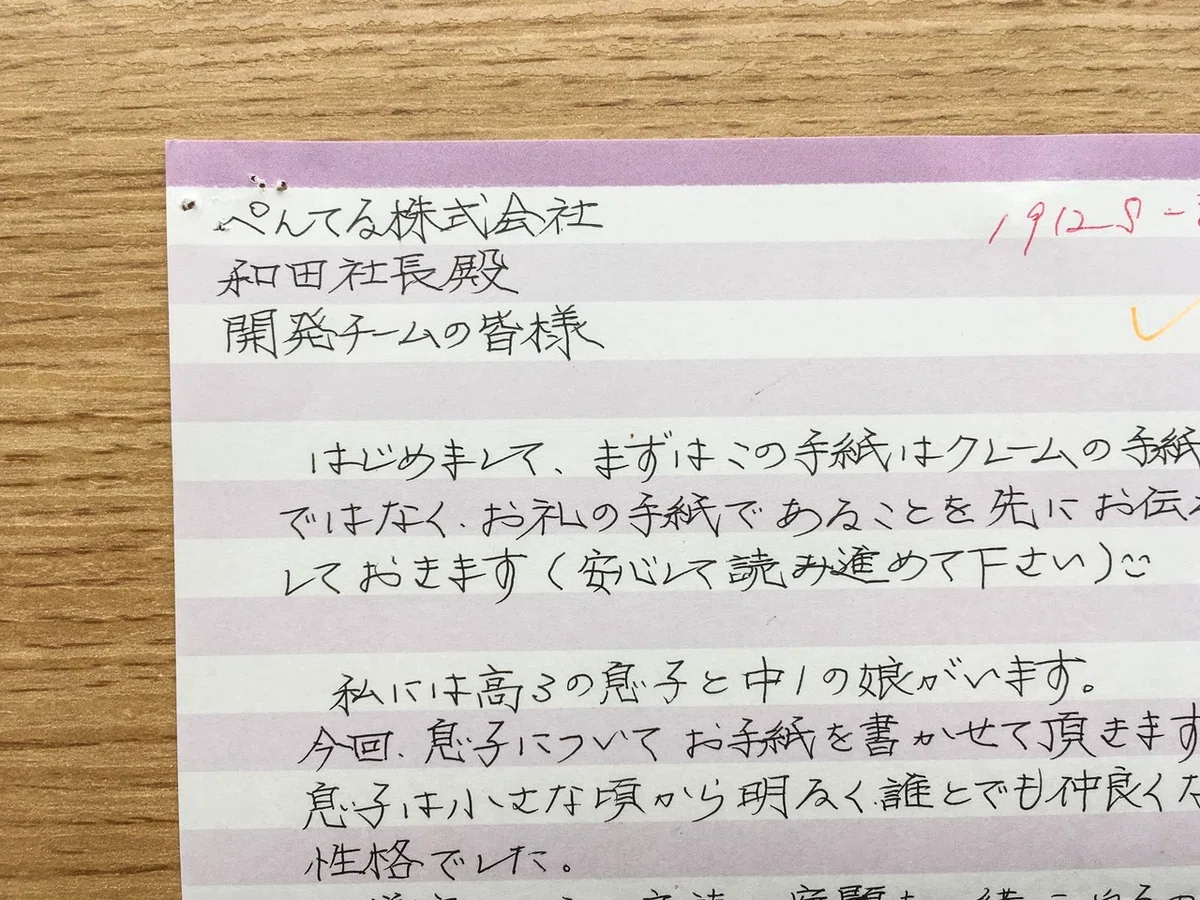 ぺんてるお客様相談室へのお手紙＞成績2の息子が大学合格！母の涙と 俺の感謝の直筆手紙