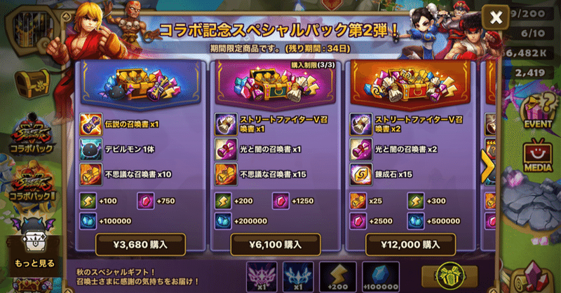 サマナーズウォーｘストリートファイターvコラボ記念スペシャルパック第２弾 9月28日発売 のスコアを計算しました ちやまん大仙人 サマナーズウォー ブログ Note