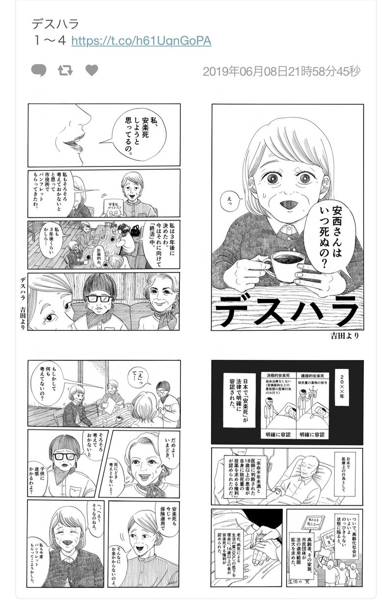 ドクターキリコは悪魔か 安楽死をめぐる 答えの出ない暗闇 障害者の自由と愚行権について 大先生マダオ カリスマsst講師 Note