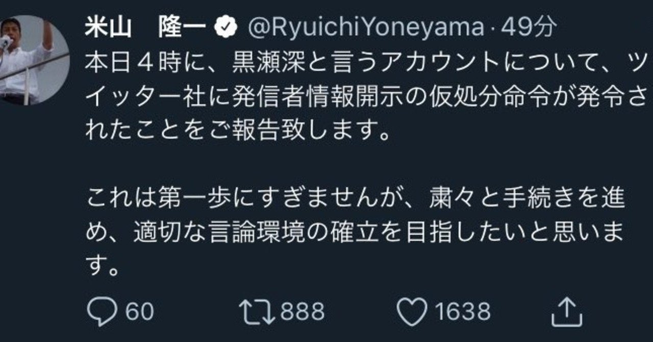 米山元知事が私の個人…