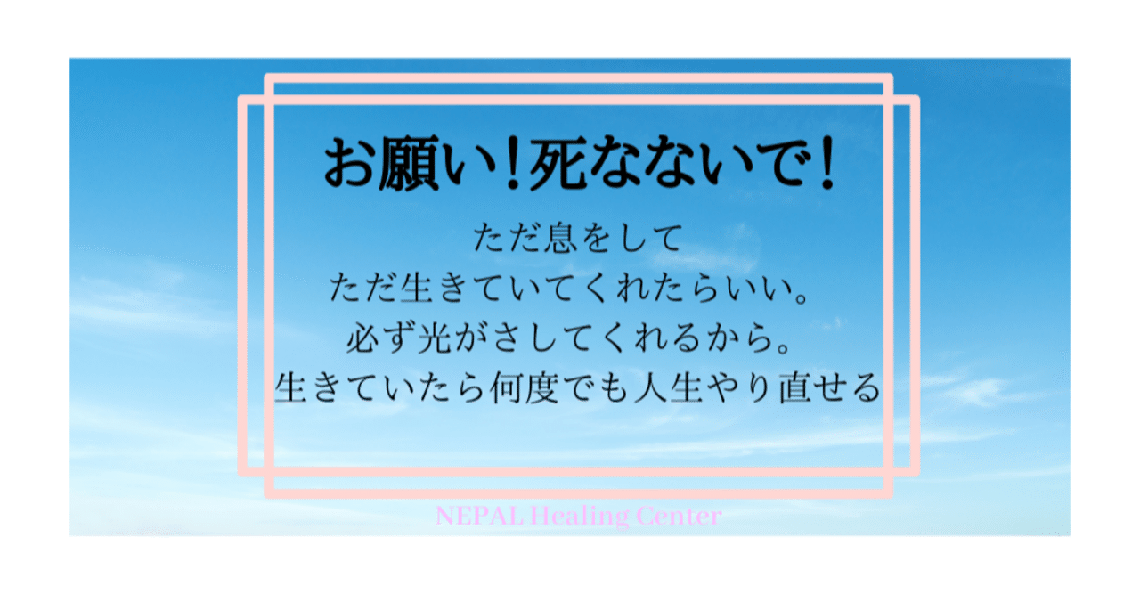 お願い 死なないで 残された方はたまらないから Cazumi Nepal Healing Center Note