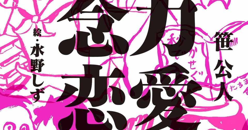 投稿募集 10 18〆 オカルト短歌 お題 恋 笹公人 念力恋愛 発売記念企画 ムーplus