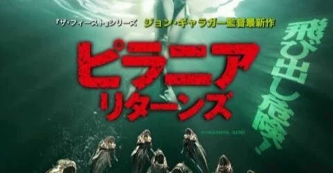 ピラニア の新着タグ記事一覧 Note つくる つながる とどける