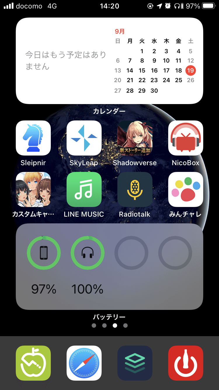 Ios14の活用方法 意識低い系幸せコンサルタント Note