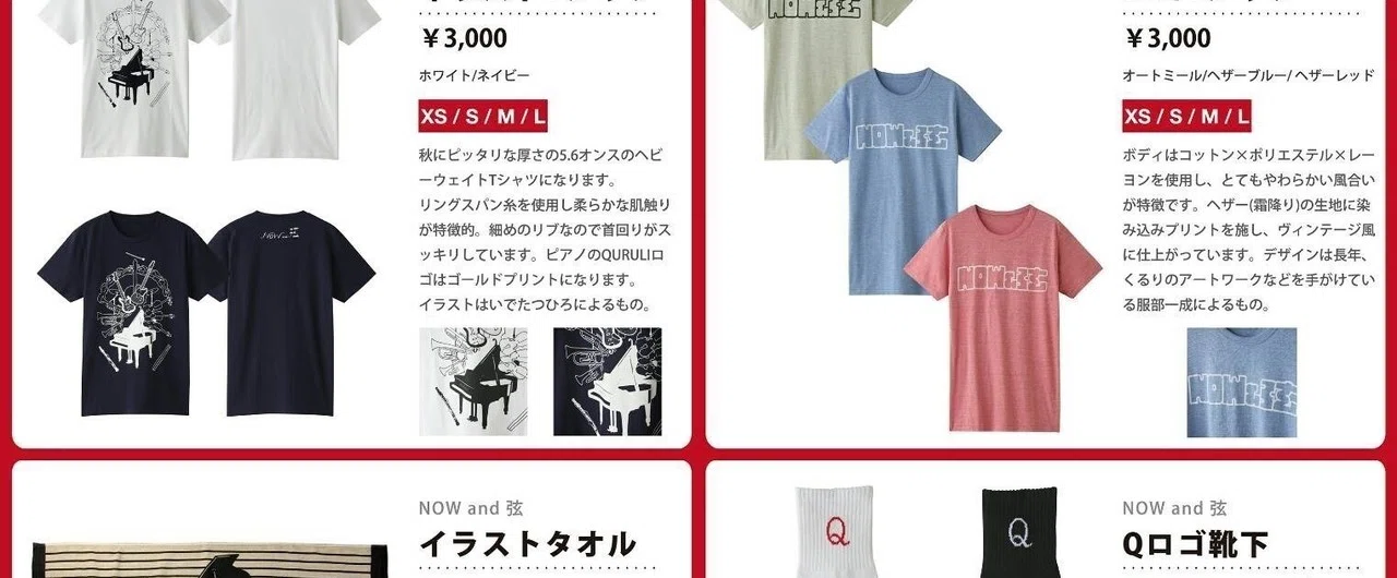 くるり「NOW AND弦」会場にて販売するグッズをご紹介します！｜くるり