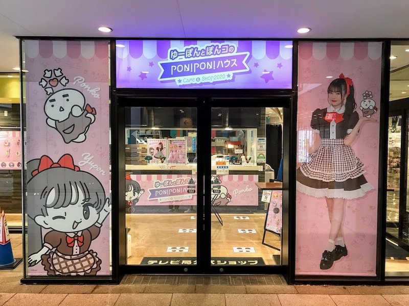 Uuum Times増刊号 1d ゆーぽんカフェ ショップに潜入取材 まさかの展開に Uuum Note