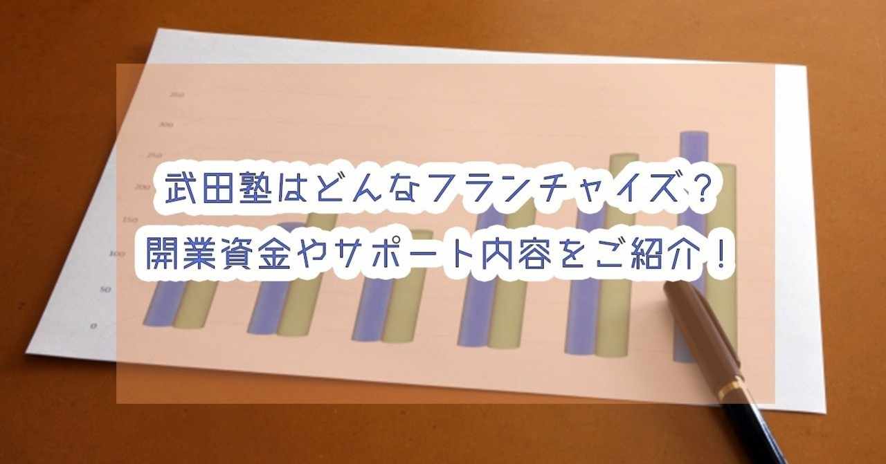 フランチャイズビジネス の新着タグ記事一覧 Note つくる つながる とどける