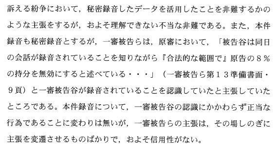シン ネトゲ戦記第四十三話 対谷直史さん 損害賠償請求事件 空白ノート Note