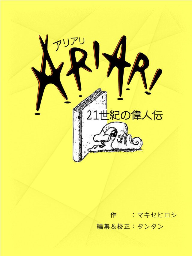 この作品は、2012年10月に電子雑誌トルタル３号に掲載した作品です。