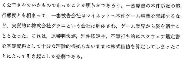シン ネトゲ戦記第四十三話 対谷直史さん 損害賠償請求事件 暇な空白 Note