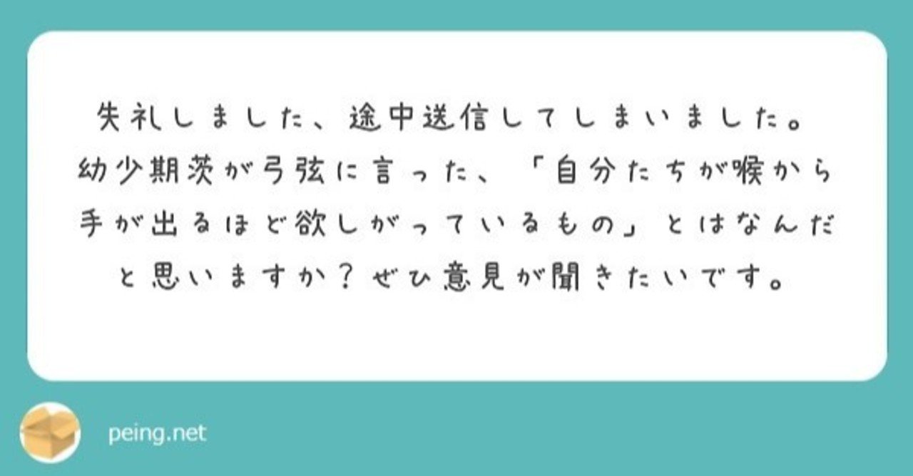 喉から手が出るほど欲しい 肫 むむ Note 喉から手が出るほど欲しい 肫 むむ Note