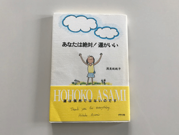 私は絶対 運がいいと思わせてくれた本 お気楽ネコ Note