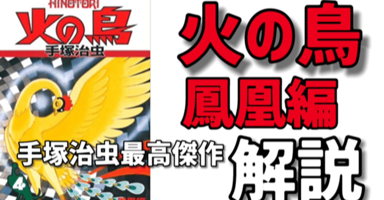 火の鳥鳳凰編】てんとう虫に隠された秘密！漫画史上最高のラストシーン