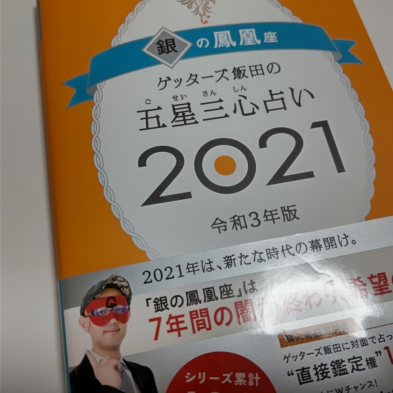 の 鳳凰 2021 銀