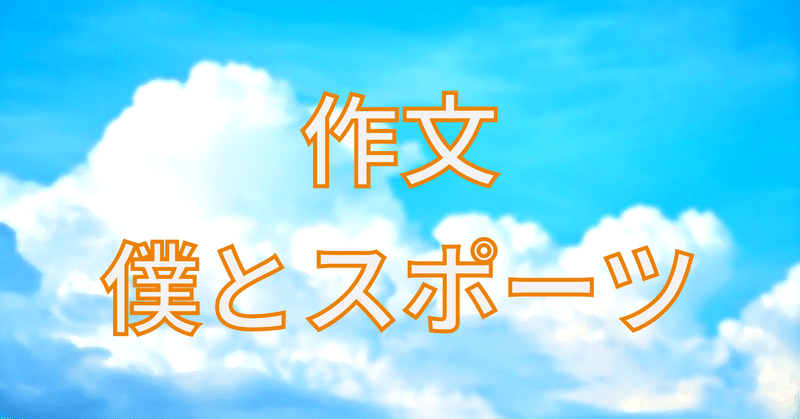 見出し画像