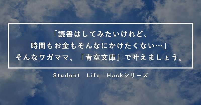 読書してみたいけど 時間もお金もかけたくない なんて欲張りさんへ 青空文庫 のススメ Lead 大学生執筆メディア Note