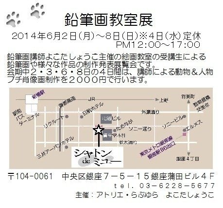 鉛筆画の教室展覧会を開催します よこたしょうこ Note 鉛筆画の教室展覧会を開催します よこたしょうこ Note