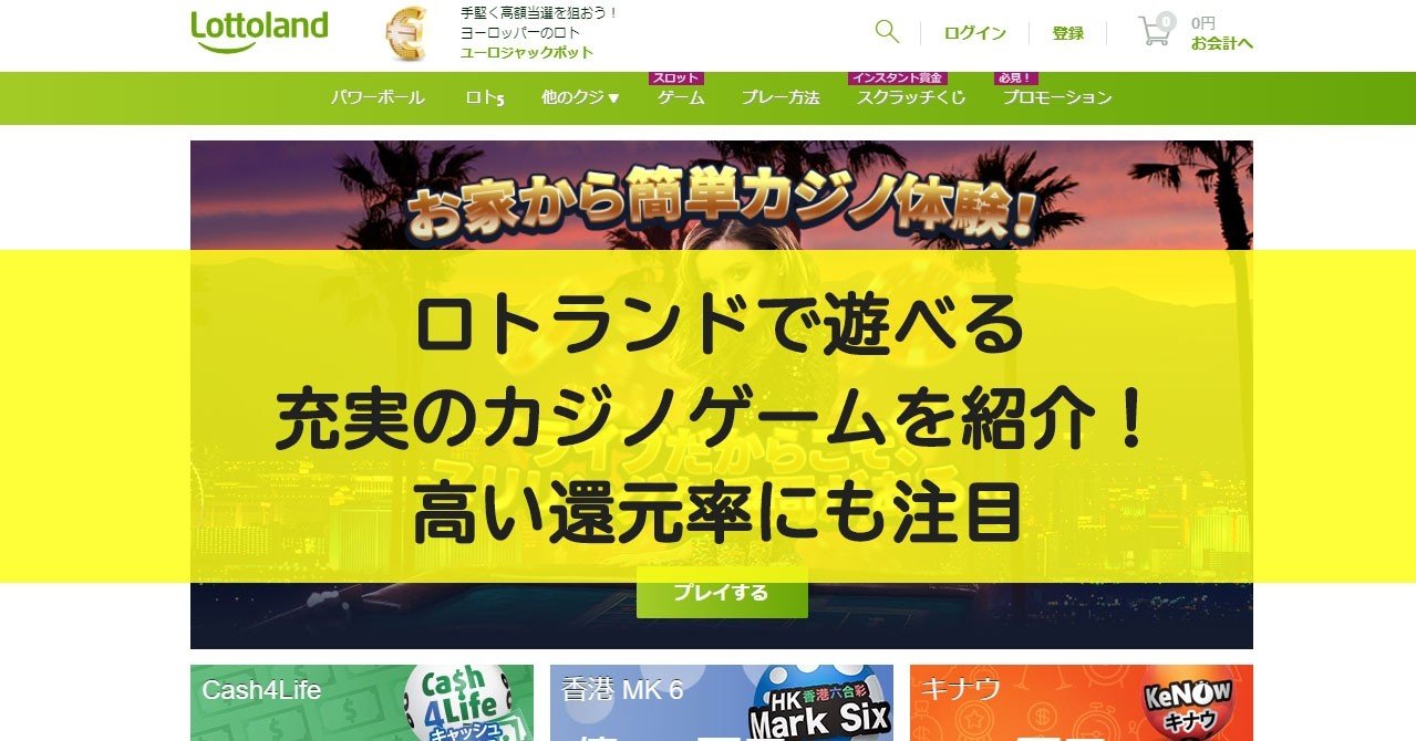 ロトランドで遊べるスロットなど充実のカジノゲームを紹介 高い還元率にも注目 ロトランド愛好家 億万長者への道 Note ロトランドで遊べるスロットなど充実のカジノゲームを紹介 高い還元率にも注目 ロトランド愛好家 億万長者への道 Note
