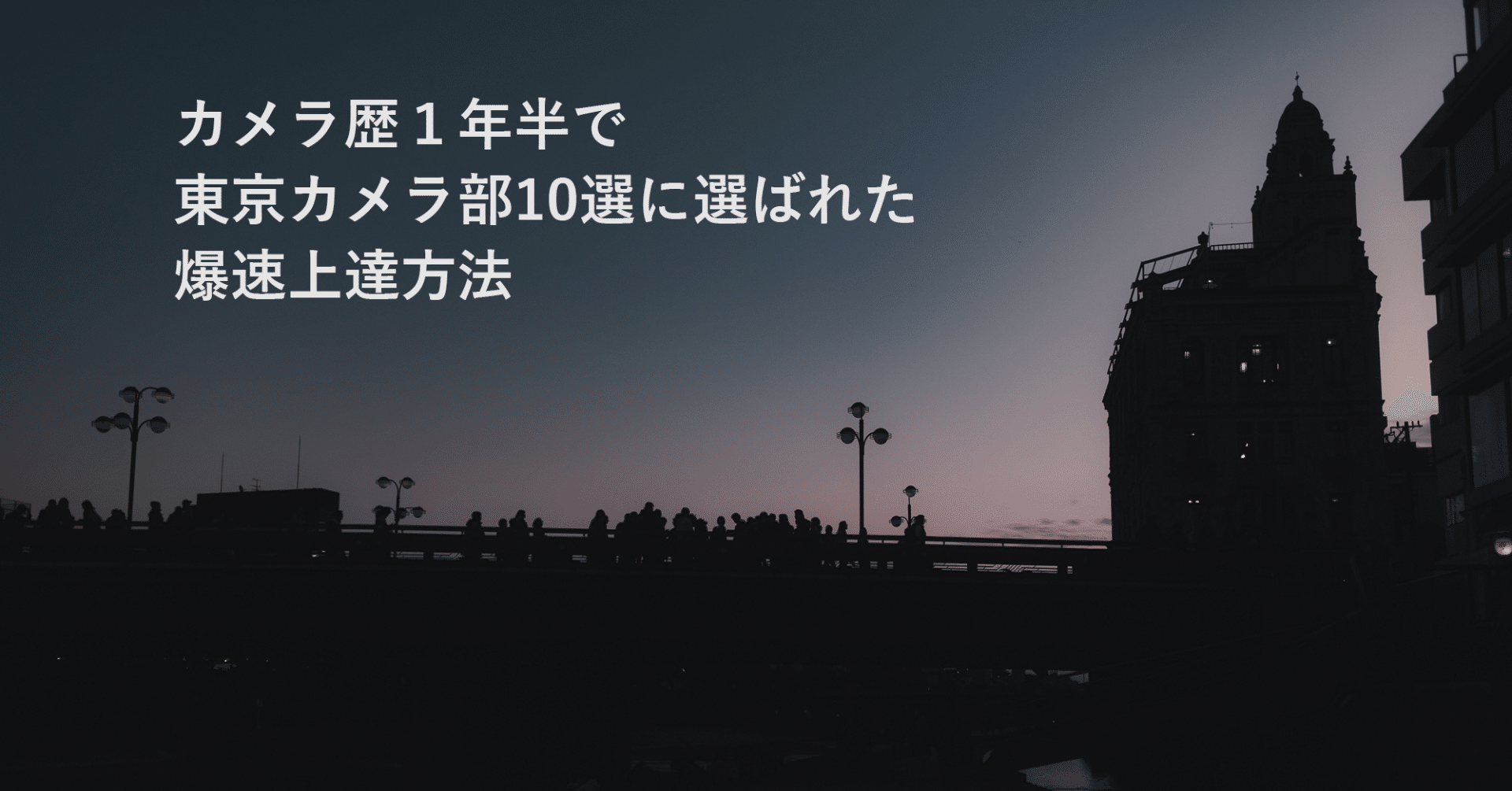 逆説 脅かす 戦闘 東京 カメラ 部 10 選 選ば れる に は Milespocket Com