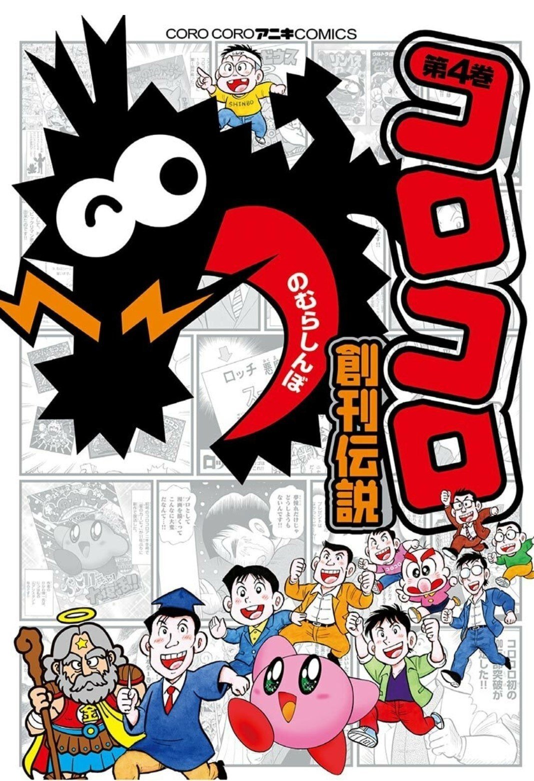 5巻 良き 小学舘 ウルトラ怪獣かっとび!ランド 5巻 良き 小学舘 ウルトラ怪獣かっとび!ランド