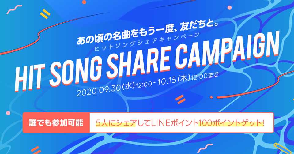 クイズ あなたが生まれた年のヒットソングは 1960年 年までのプレイリスト 全60種を公開 シェアするとlineポイント がもらえるキャンペーンもスタート Line Music ラインミュージック