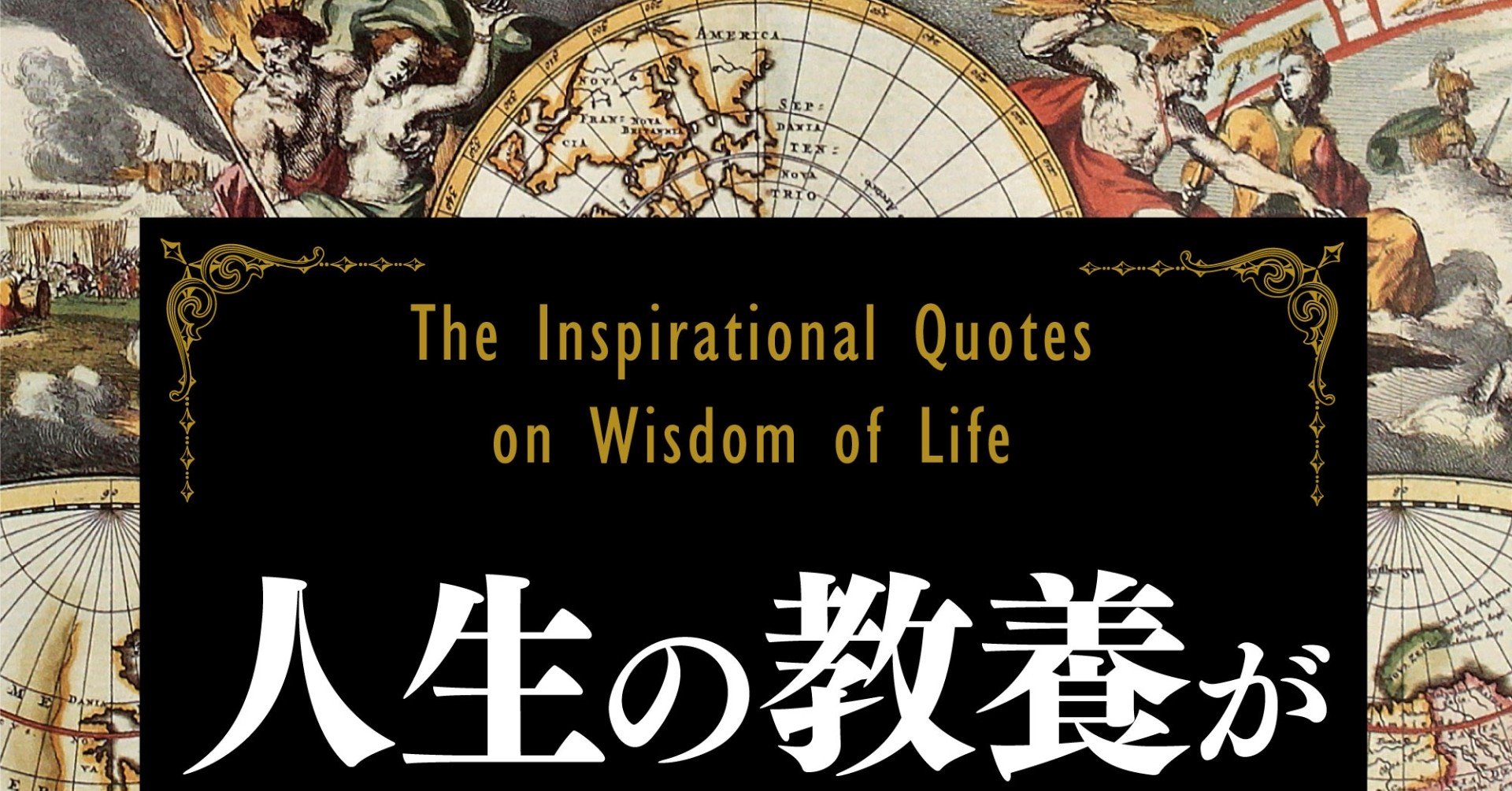 歴史を学ぶ意味とは 人生の教養が身につく名言集 出口治明著 を読んで 亀山こうき 俳句の水先案内人 Note 歴史を学ぶ意味とは 人生の教養が身につく名言集 出口治明著 を読んで 亀山こうき 俳句の水先案内人 Note