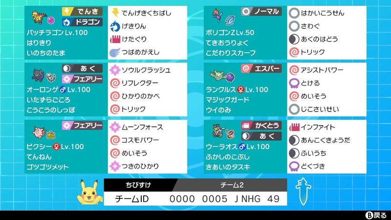 ポケモン剣盾s10 アシパランクルス対面構築その2 ちびすけっと Note