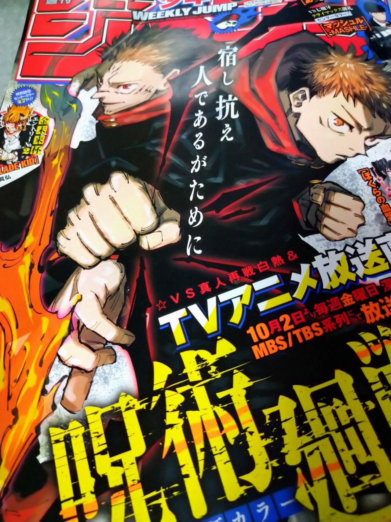 週刊少年ジャンプ 43号 感想 週刊少年ではないラノベスキー Note