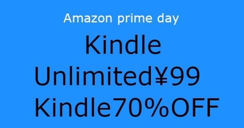 kindle本セール unlimited読み放題3ヶ月99円 amazonプライムデー先行セール攻略 サイバーマンデーにも対応 予約メモ 人気新 商品ゲットのノウハウ note