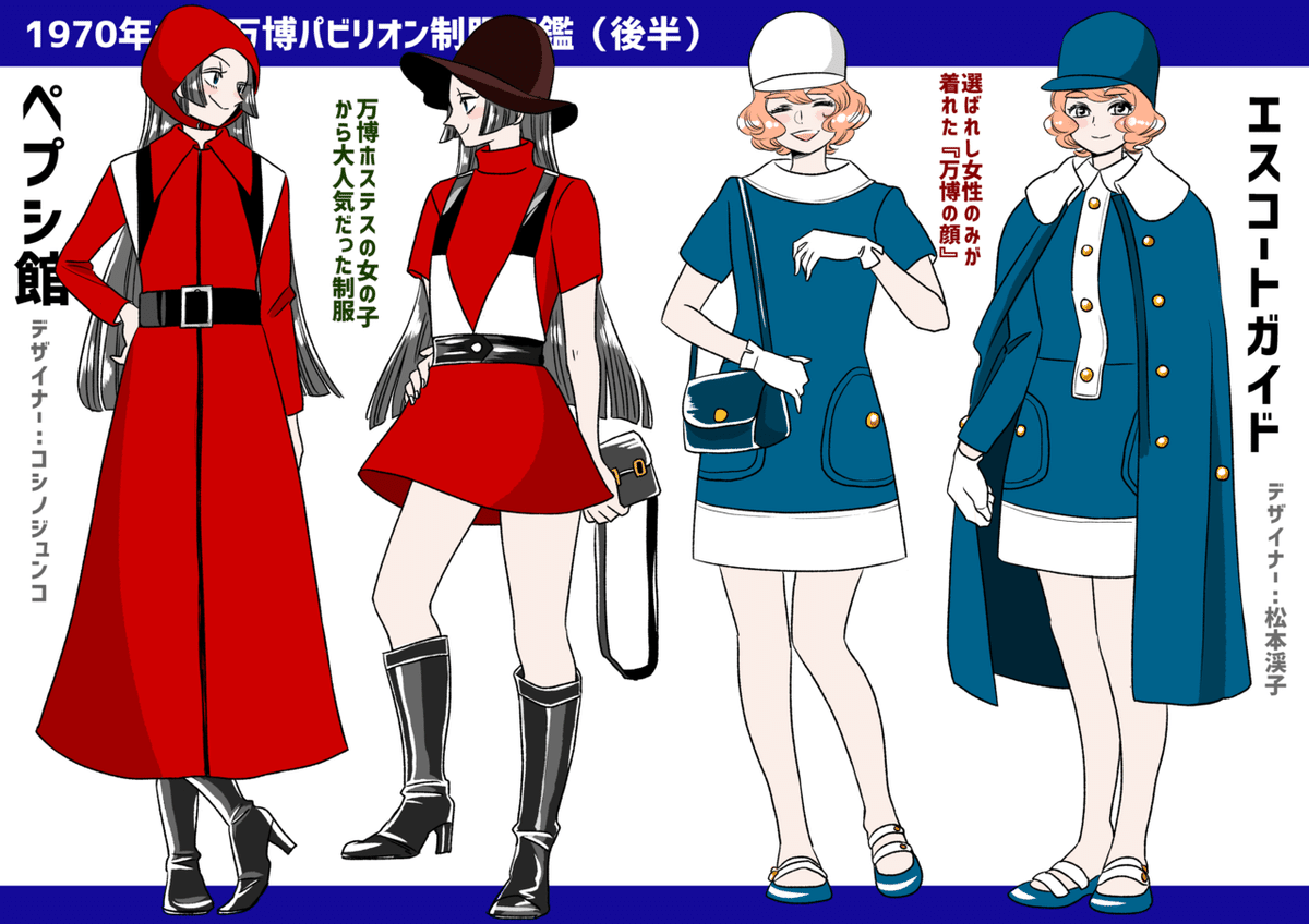 大阪万博 エスコートガイド 制服 冬用マント万国博覧会 1970 EXPO’70 大阪万博 エスコートガイド 制服 冬用マント万国博覧会 1970 EXPO'70