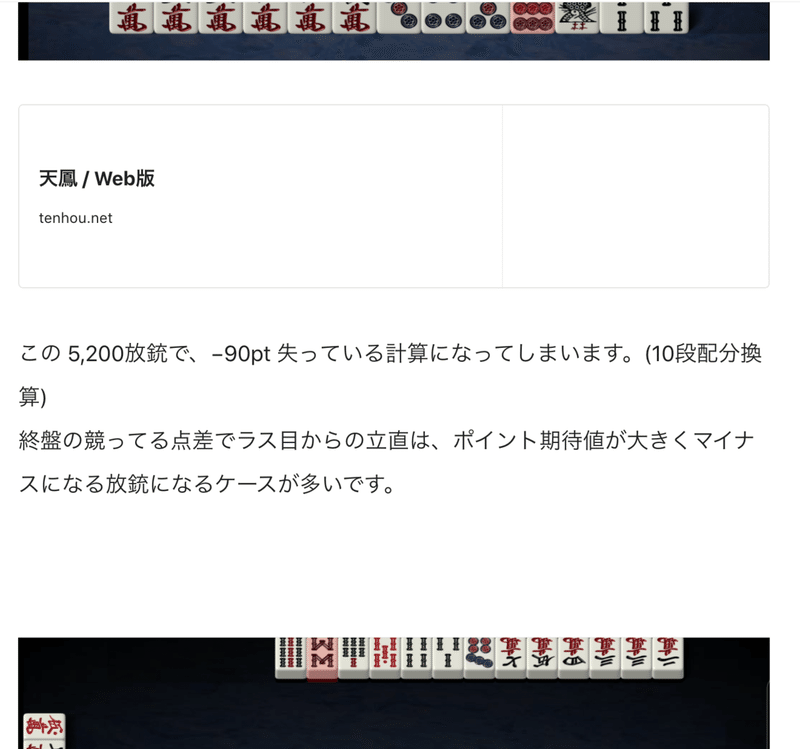 天鳳位の放銃品質と牌譜解析による成績集計レポートの提供 雀狂老人卍 Note