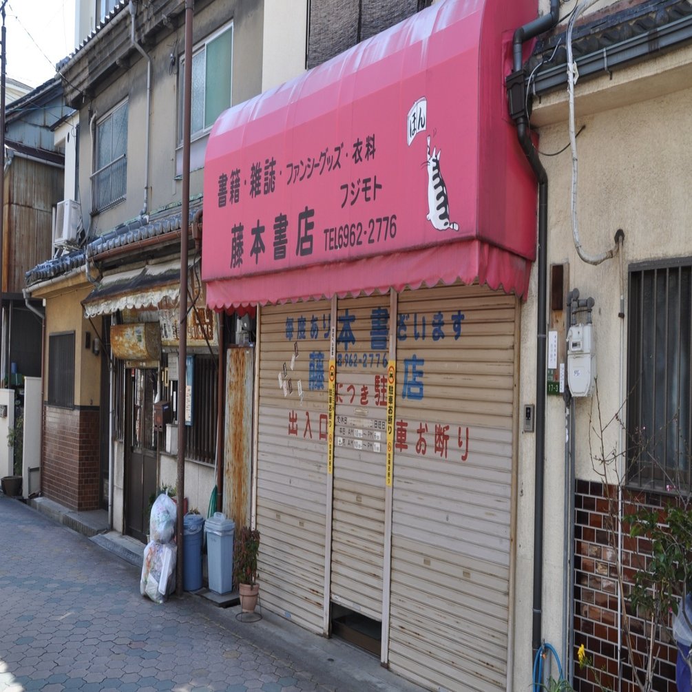 廃線跡を歩くように廃商店街跡を歩くのも良いじゃない 大阪市城東区 中浜本町商店街 跡を歩きましょう 栗橋英実 Note
