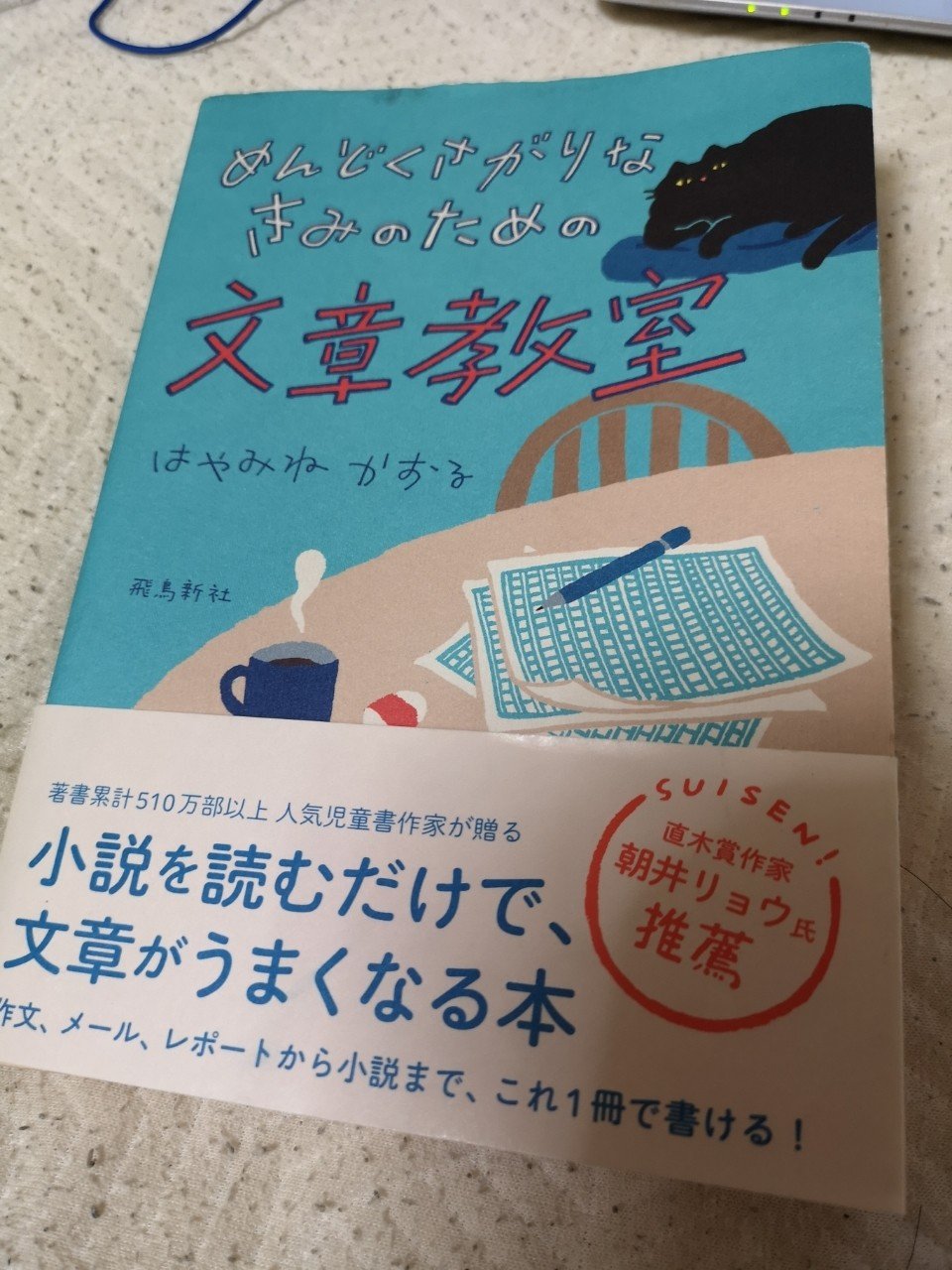 読了 すべての作文に悩む小学生に贈りたい本 牧瀬実那 Note 読了 すべての作文に悩む小学生に贈りたい本 牧瀬実那 Note