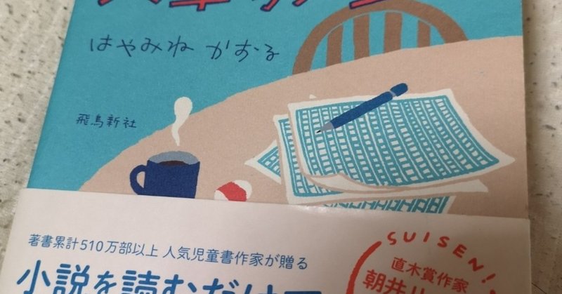 読了 すべての作文に悩む小学生に贈りたい本 牧瀬実那 Note