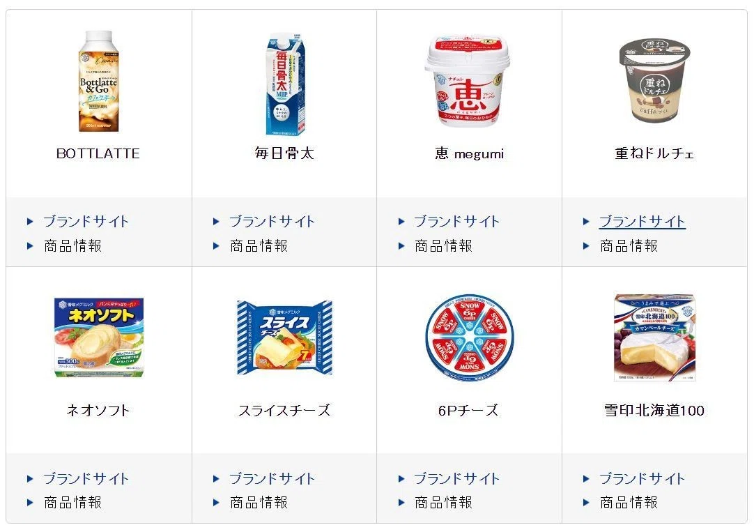 雪印商品